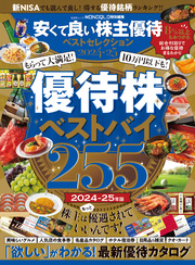 晋遊舎ムック　安くて良い株主優待ベストセレクション2024-25