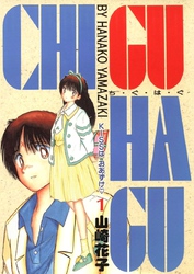 CHI･GU･HA･GU