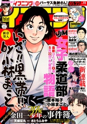 イブニング 2018年11号 [2018年5月8日発売]