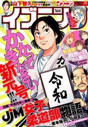 イブニング 2019年11号 [2019年5月14日発売]