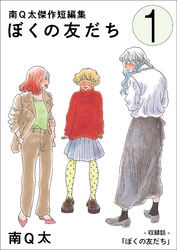 「ボールアンドチェイン」新刊配信記念キャンペーン