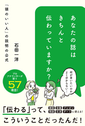 あなたの話はきちんと伝わっていますか？ 「頭のいい人」の説明の公式