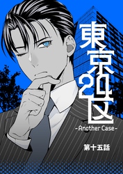 東京24区-Another Case- 15話 東郷遊馬編10
