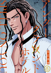 アンダーグラウンドホテル SPELL ON YOU6