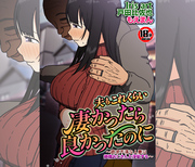 【18禁】夫もこれくらい凄かったら良かったのに～欲求不満な人妻は絶倫おじさんと浮気する～【合本版】