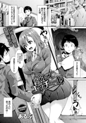 演じてエッチュード