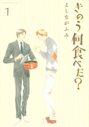 【期間限定　無料お試し版】きのう何食べた？