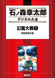 幻魔大戦（リュウ掲載版）