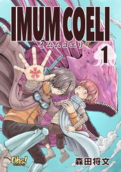 【期間限定　無料お試し版】IMUM COELI 第1巻