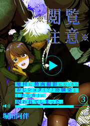 ※閲覧注意※廃村に動画撮影に行ったらおじショタ(？)幼馴染と『ナニカ』に囚われてしまった。（３）