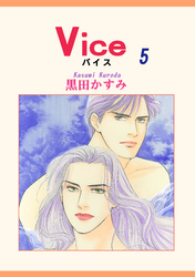 Ｖｉｃｅ　５巻