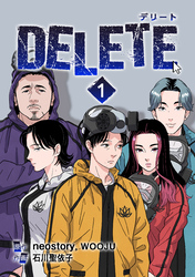 【期間限定　無料お試し版】DELETE 1