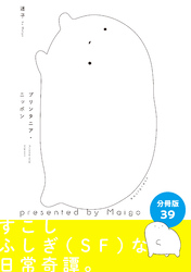 プリンタニア・ニッポン　分冊版39