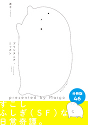 プリンタニア・ニッポン　分冊版46