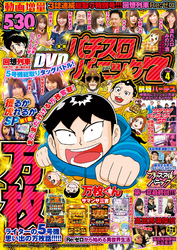 漫画パチスロパニック７　2019年04月号