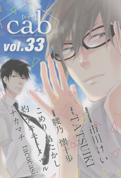 Cab VOL.33