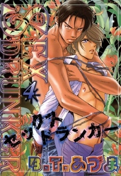 SEX ドランカー4