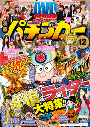 漫画パチンカー 2015年 12月号