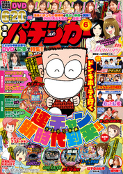 漫画パチンカー 2019年06月号