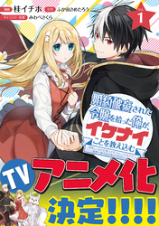 【期間限定　無料お試し版】婚約破棄された令嬢を拾った俺が、イケナイことを教え込む～美味しいものを食べさせておしゃれをさせて、世界一幸せな少女にプロデュース！～（コミック）