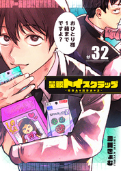 量販トイスクラップー売る人と買う人の話ー【単話版】（３２）