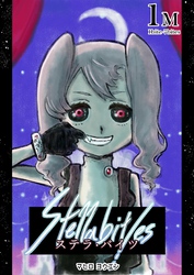 【期間限定　無料お試し版】Stella bit/es