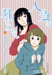 九条さんはいろごのみ　後編