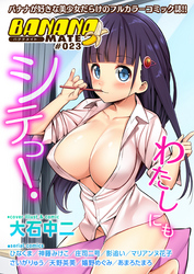 ＢＡＮＡＮＡＭＡＴＥＶｏｌ．２３