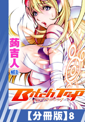 【分冊版】Bitch Trap（８）