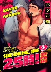 激録催眠K事25時！ ２巻 ～署内編～