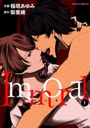 【期間限定　無料お試し版】Immoral