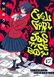 イーブルガール/ジャスティスボーイ(17)