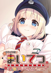 まいてつ ～君と往くロマンスレヱル～ ポーレットルート モザイク版