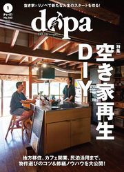 ドゥーパ！2025年1月号