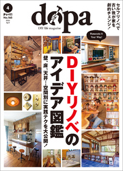 ドゥーパ！2026年4月号