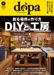 ドゥーパ！2026年7月号