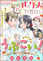 comicルクス　Vol.19