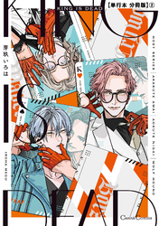 ＫＩＮＧ　ＩＳ　ＤＥＡＤ【単行本 分冊版】２