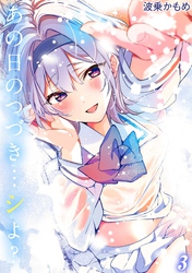 あの日のつづき…シよ？(3)