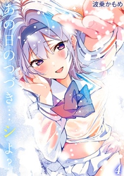 あの日のつづき…シよ？(4)