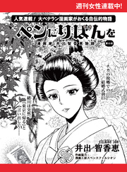 ペンにりぼんを～漫画家・井出智香恵物語～【単話版】６３