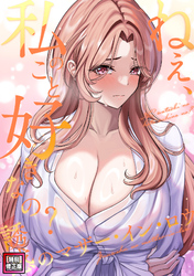 ねえ、私のこと好きなの？～誘惑のマザー・イン・ロウ【特別修正版】(17)