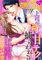 禁断の恋 ヒミツの関係 vol.113