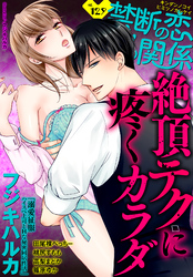 禁断の恋 ヒミツの関係 vol.129