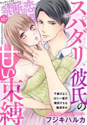 禁断の恋 ヒミツの関係 vol.137