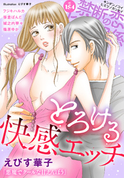 禁断の恋 ヒミツの関係 vol.154