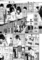 官能日和