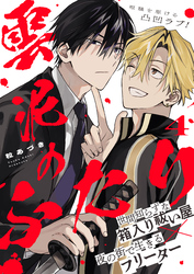 雲泥のふたり 4話