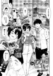 続・Hは100点の後で