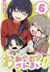 おねショタざんまい！-ショート作品集- (6)